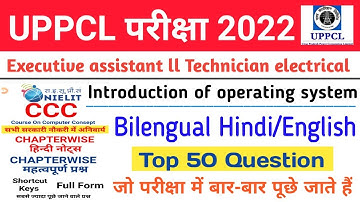 NIELIT CCC computer / introduction of operating system/ Top 50 Question/ for uppcl exam 2022