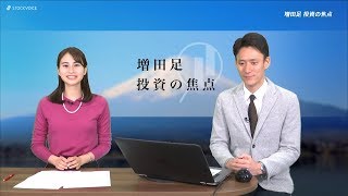 増田足 投資の焦点 2019/12/2