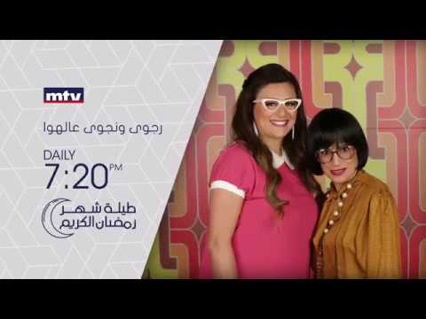 Rajwa w Najwa - Alaa Zalzali  - Promo
