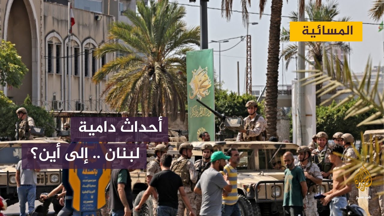 6 قتلى و33 جريحا جراء الاشتباكات المسلحة في بيروت