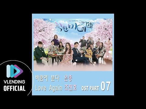 [MP3] 은종 - 바람이 분다 (착한마녀전OST Part.7)