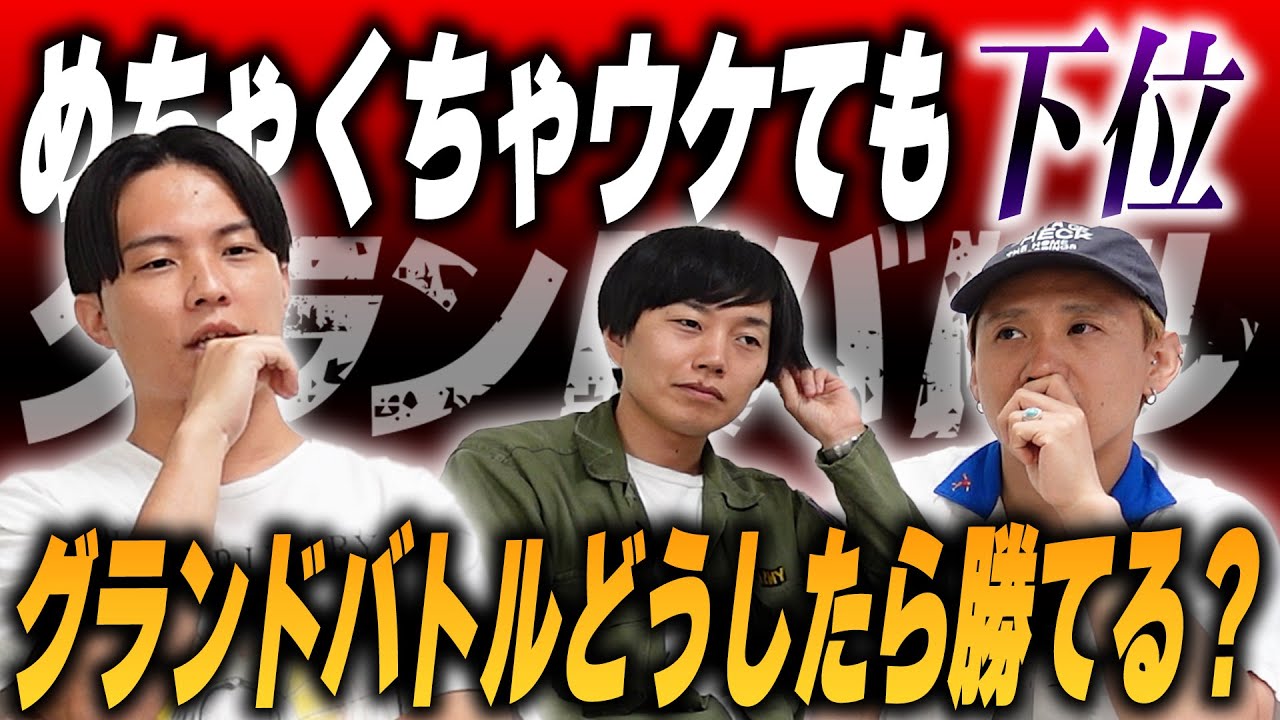 翠星チークダンスグランドバトル１位への道【黒帯会議】