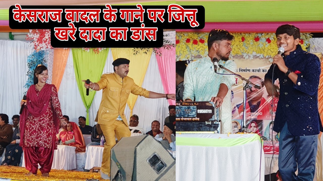 न्यू लोकगीत प्रोग्राम राजा बिलहरा | गोरी धना अपना मानो हमें परदेसी ना जानो | केशराज बादल राकेश कमल