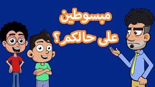 حياة عيلتنا: بابا بطّل يحبني