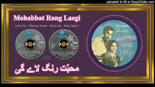 Download Lagu Ae Kash, Tujhay Bhi Tera Dil Majboor Karay - Noor Jehan - Nisar Bazmi - Mohabbat Rang Layegi -   197 MP3