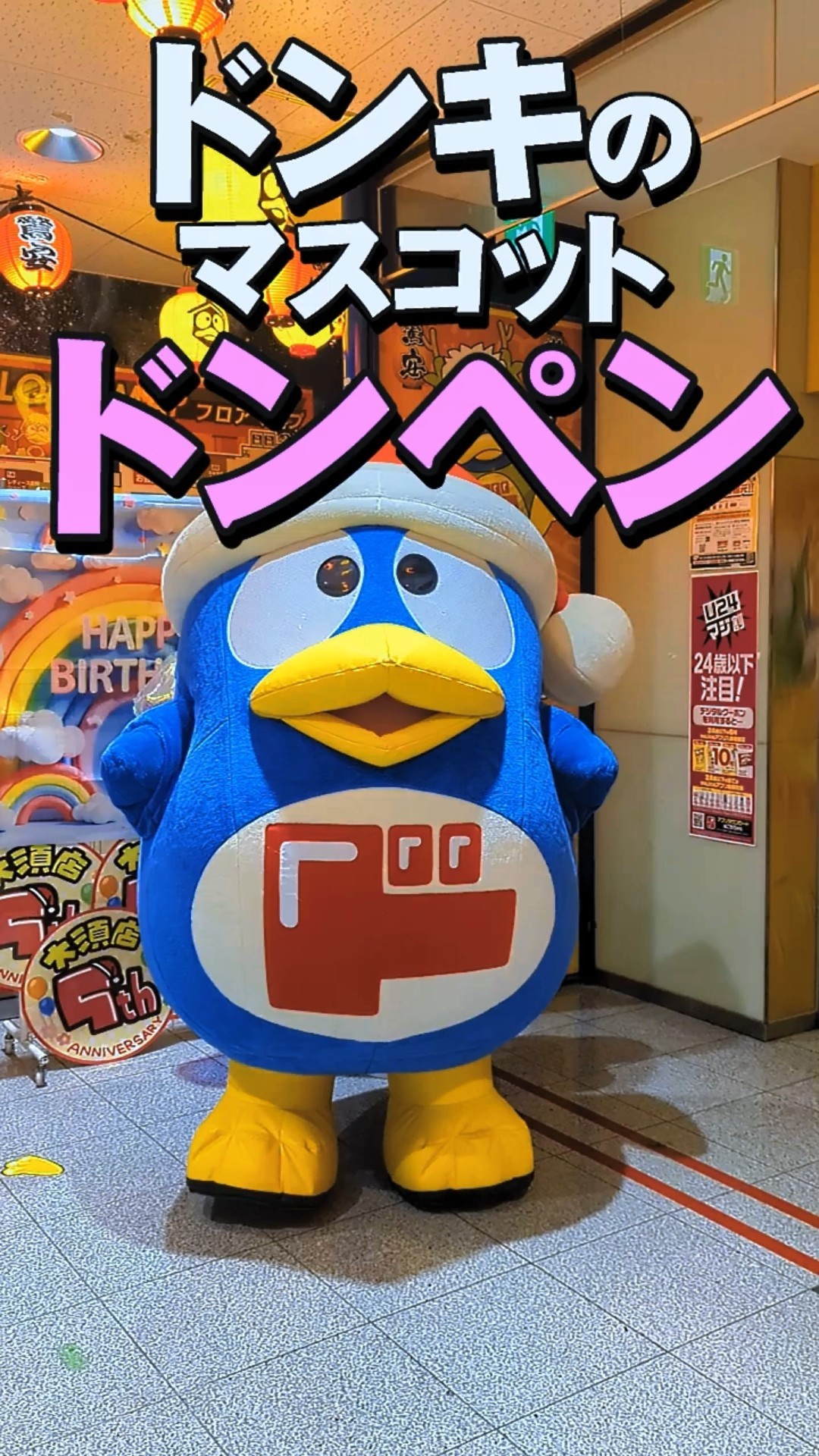 ドンキ ドンペン 着ぐるみ - メルカリ