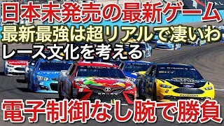 日本未発売の新発売のレースゲームが超リアル！凄いわ！picar3 screenshot 5