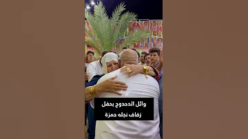 Wael Al Dahdouh And Family Celebrating The Wedding Of His Martyred Son Hamza 