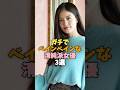 ガチで立体派すぎる女優3選 深田恭子 今田美桜 綾瀬はるか　#女優 #ランキング
