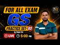 All Exams GS Practice Set 03 | Best MCQ Session by OP Sir