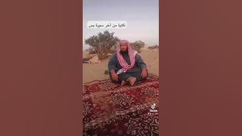 دحيم الحماد ١٤٤٥هـ تلاوة من أخر سورة يس