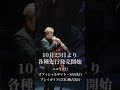 「GACKT PHILHARMONIC 2025 魔王シンフォニー THE REVIVAL」ニコ生・オフィシャルサイト・SNS・ぴあ独占先行
