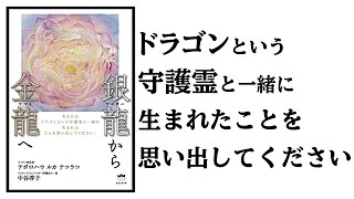銀龍ワイタハから金龍ヤマトへ