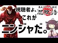 【忍殺語】ニンジャとは?序【VOICEROID解説】
