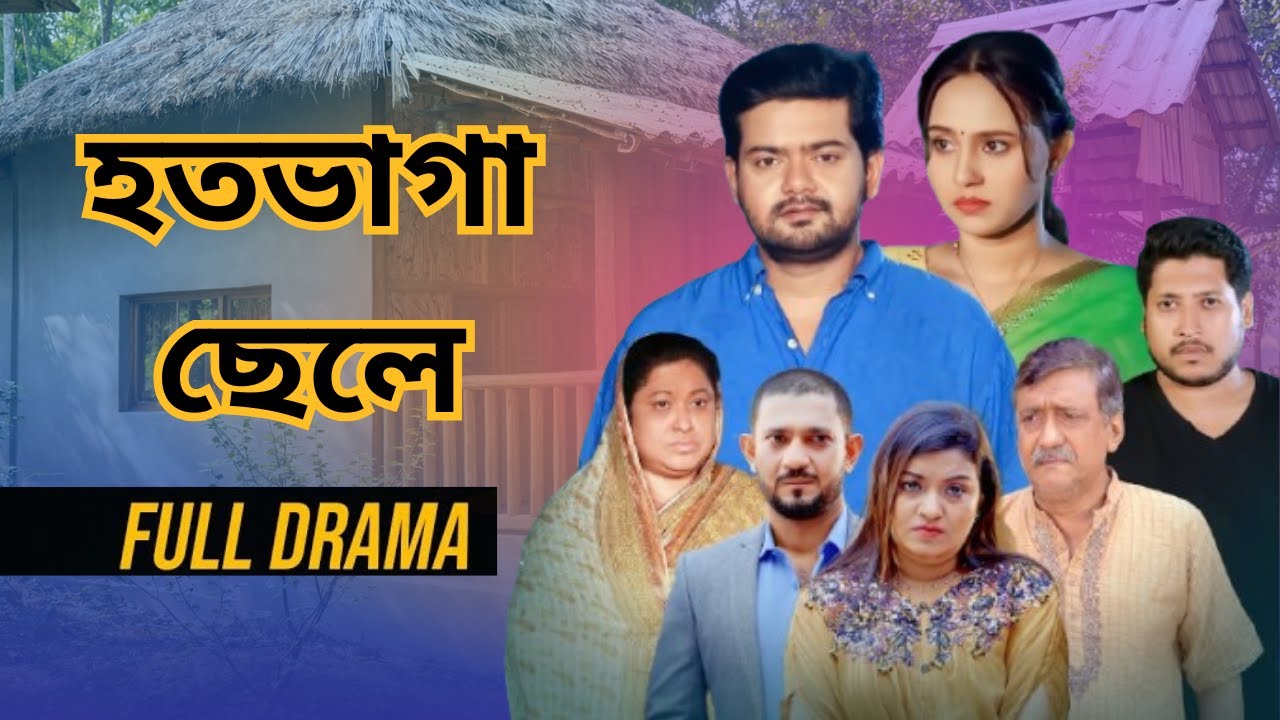 হতভাগা ছেলে  | Hotvaga Chele  (Full Natok) | BK Akash | Faizia Tabassum | New Natok 2026