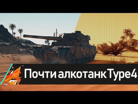 как играть в world of tanks blitz в 3 Младший брат АЛКОТАНКА! Часть 2