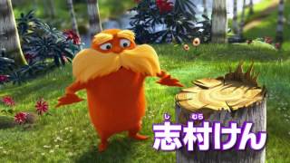 映画『ロラックスおじさんの秘密の種』TVスポット～30秒B～