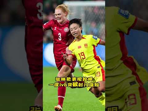 女足世界杯首战，中国女足0-1遭绝杀！