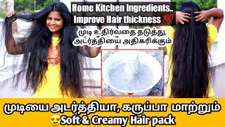 ?மெலிந்த முடியை ஒரே முறையில் அடர்த்தியாக மாற்றும்|| Improve Hair thickness pack |#jegathees_meena