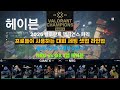 플레이오프 2일차 2경기 NRG vs GX 1맵 헤이븐. 프로들이 사용하는 대회 세팅 셋업 라인업(2025 파리 발로란트 챔피언스 리그)