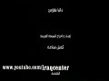 شارة النهاية ال ماآع قناة براعم الاطفال شارة النهاية ال ماآع قناة براعم الاطفال