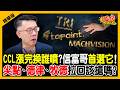 【精華】功率半導體將複製HBM狂飆？好光景一路看好到 2027 年！?大洗盤誰能抱到最後？信富哥：這3檔撿便宜機會來了《股民想知道》