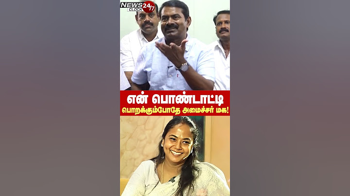 Seeman warns Varun Kumar IPS | பூச்சாண்டி காட்டாதீங்க! எஸ்.பி.வருண்குமாருக்கு சீமான் எச்சரிக்கை