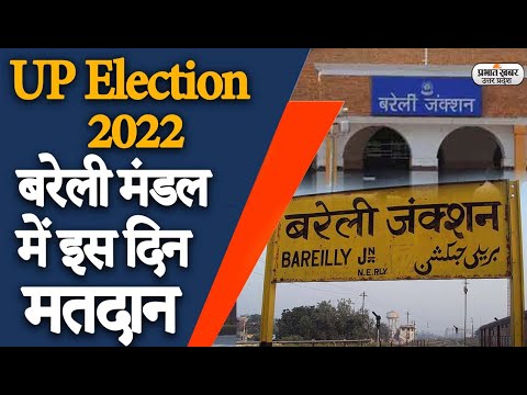 UP Chunav 2022 Dates: Bareilly मंडल में इस दिन Voting, देखिए लेटेस्ट अपडेट | Prabhat Khabar