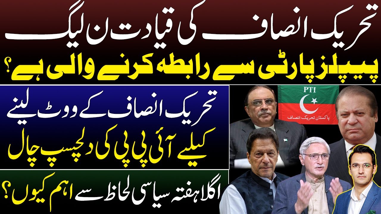 PTI Leadership Going To Contact PMLN PPP IPP s Tricks To Gain PTI s pti-leadership-going-to-contact-pmln-ppp-ipp-s-tricks-to-gain-pti-s