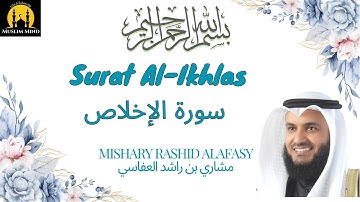 Surat Al-Ikhlas Chapter 112  Mishary Rashed Alafasy مشاري بن راشد العفاسي | سورة الإخلاص