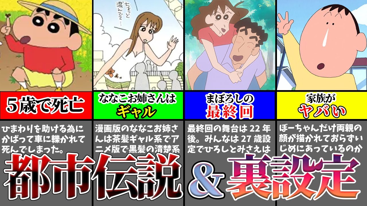 クレヨン しんちゃん 都市 伝説