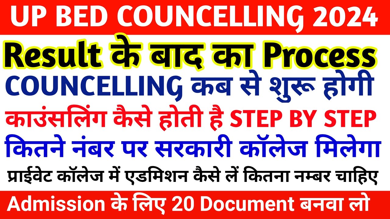 UP BED COUNCELLING DATE UP BED COUNCELLING PROCESS UP BED