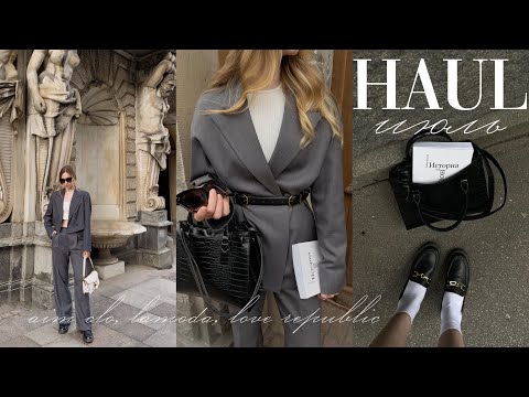 HAUL РАСПАКОВКА С ПРИМЕРКОЙ | AIM CLO, LAMODA, LOVE REPUBLIC