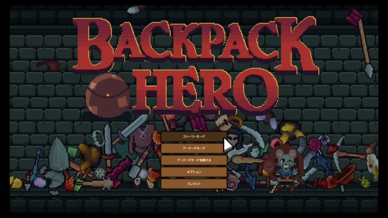 【BACKPACK HERO】安かったので購入してみました。結構楽しいかも～switch版
