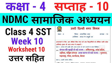 NDMC Class 4 SST Week 10 Worksheet 10 with solution (6/8/21) || सामाजिक अध्ययन सप्ताह 10 Class 4th