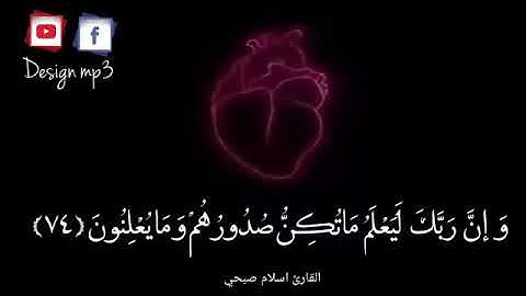 حالات واتس آب || راحة البال في قرآن كريم|| القارئ اسلام صبحي ❤❤