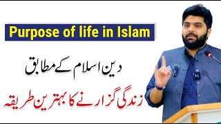 Purpose of life according to Islam | Dr. Subayyal Ikram | QAS Foundation