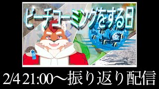 【振り返り配信】第二回 動画を振り返ろうの会＃雑談