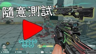 【CSO】炫砲科技步槍！ 「X-TRACKER」高傷高速高備彈，三個模式評分都是SS，自動追蹤導彈？