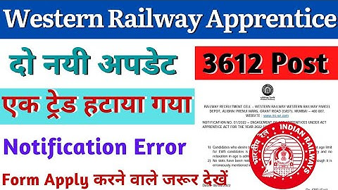 Western Railway Apprentice Notification Error, RRC WR 3612 Post Apprentice, Railway Apprentice News