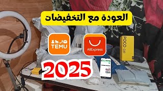 العودة مع تخفيضات 2025 بعد الغياب مع منتجات علي اكسبريس وتيمو screenshot 5