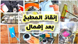 لأول مرة على اليوتوب ‼️فيديو شامل لتنظيف كل حاجة في المطبخ ‼️ بدون بوتاس ولا دعك ولا تعب‼️