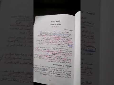 الفصل السابع مدقق الحسابات