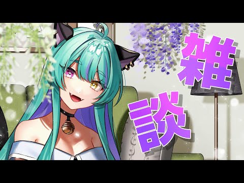 【#雑談 】30分くらいまったり雑談しようぜ！【#交流 #vtuber #ウィスティリアリーフ #ライブストリーフ 】