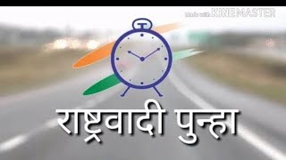 Rashtrawadi song | NCP New song Rashtrawadi Punha राष्ट्रवादी पुन्हा screenshot 5