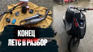 видео: КОНЕЦ! ПРОЕКТ НЕ СОСТОЯЛСЯ SUZUKI LETS НА MALOSSI 70CC 17.5 DELLORTO + STAGE6 RT КАК ПОСТАВИТЬ ВЫНОС картинка: КОНЕЦ! ПРОЕКТ НЕ СОСТОЯЛСЯ SUZUKI LETS НА MALOSSI 70CC 17.5 DELLORTO + STAGE6 RT КАК ПОСТАВИТЬ ВЫНОС