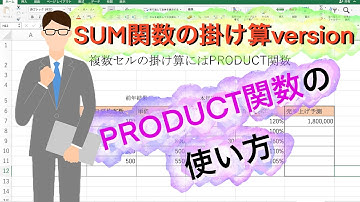 【エクセル】PRODUCT関数の使い方！SUM関数の掛け算versionだ！