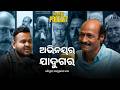 FULL PODCAST Choudhury Jayaprakash Das On Murabi More Exclusive Podcast With Rohan Mahapatra mp3