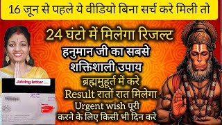 24 घंटो में कोई भी मनोकामना पूरी होगी हनुमान जी का सबसे शक्तिशाली उपाय@AdhyatmikKhushi 