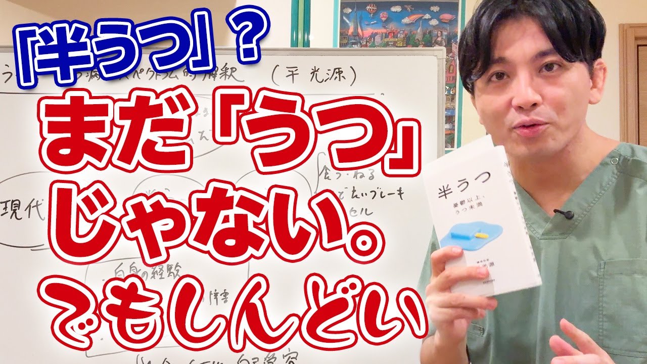 まだ“うつ”じゃない。でもつらい──その状態をどう捉えるか